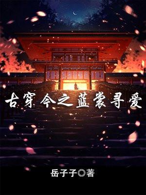 误入崎岖仙路什么意思