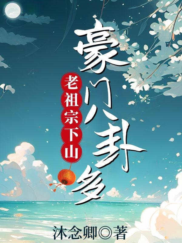 昏帝(古言 群像 NP)_(晨乐)_最新章节列表_大众文学作 昏帝(古言 群像 NP)_(晨乐)_最新章节列表_大众文学作