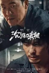 长夜难明(沉默的真相原著小说) 长夜难明(沉默的真相原著小说)