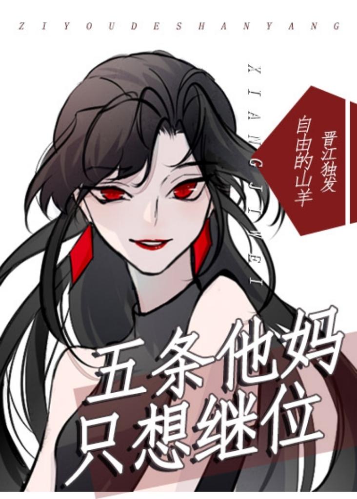 你以为五条他妈不在乎吗她在横滨打了n年拳她的心早已像她的拳头一样火热了 你以为五条他妈不在乎吗她在横滨打了n年拳她的心早已像她的拳头一样火热了