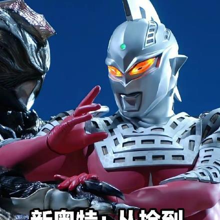 新奥特:从捡到一个拐杖星人开始 新奥特:从捡到一个拐杖星人开始