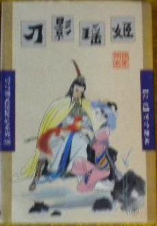 刀影瑶姬 刀影瑶姬