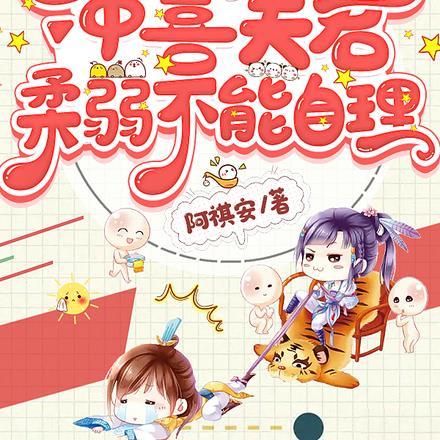 穿越逃荒，冲喜夫君柔弱不能自理