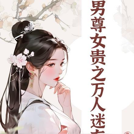 元绿姝讲的是什么