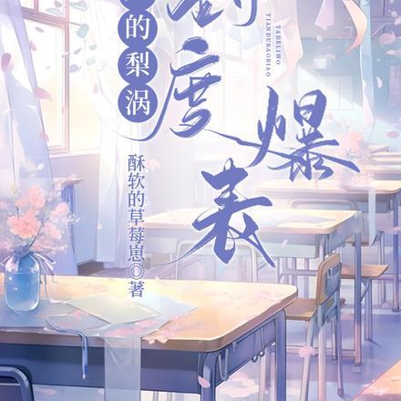 她的梨涡,甜度爆表 她的梨涡,甜度爆表