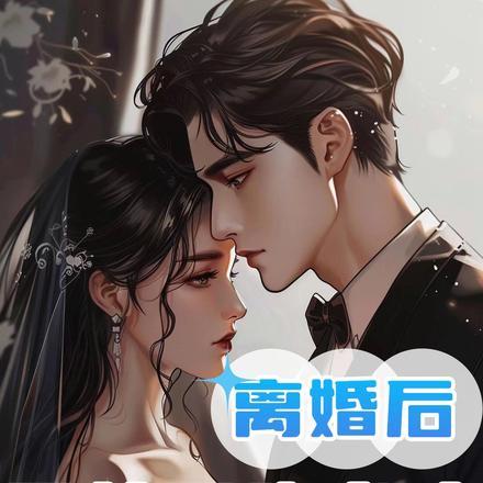 冷战三年,离婚后霍总下跪发疯 冷战三年,离婚后霍总下跪发疯