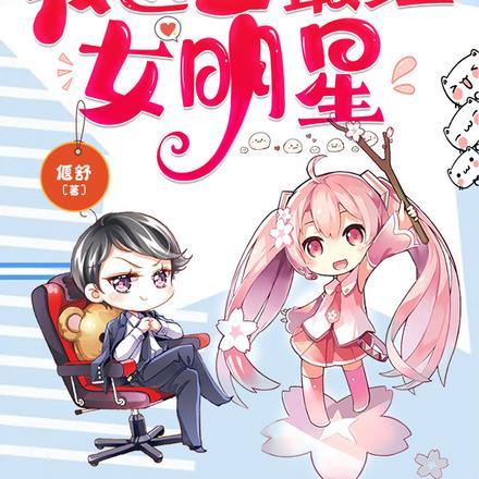 重生职业重选,我选当最红女明星 重生职业重选,我选当最红女明星