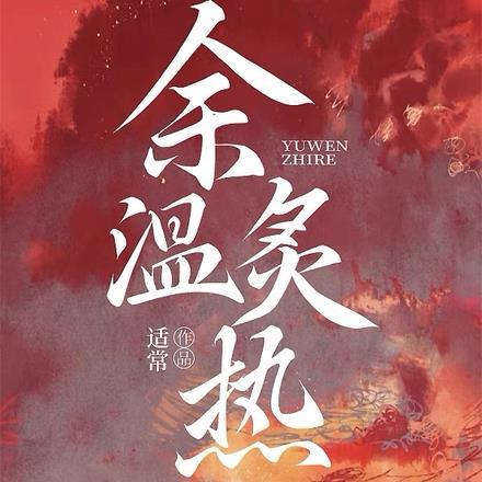 穿到古代席卷餐饮业的免费阅读 穿到古代席卷餐饮业的免费阅读