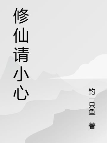反派们的团宠小师妹笔趣阁