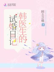 闪婚霸总一百天免费阅读我的书城 闪婚霸总一百天免费阅读我的书城