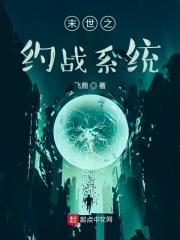 大夏第一武世子全文在线阅读