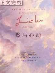 离婚后冷艳女总裁求我娶她