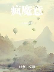 疯魔意 疯魔意