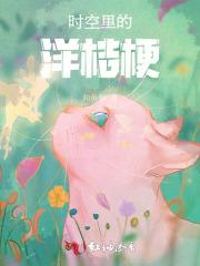 时空里的洋桔梗 时空里的洋桔梗