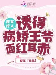 说好退婚你怎么还暗恋我视频