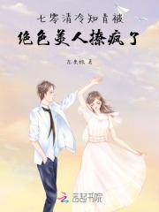 七零:清冷知青被绝色美人撩疯了 七零:清冷知青被绝色美人撩疯了