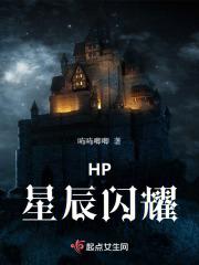 HP星辰闪耀 HP星辰闪耀