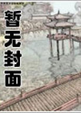 傀儡师:开局制造黑白无常 傀儡师:开局制造黑白无常