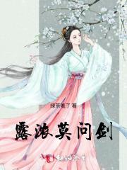 露浓莫问剑 露浓莫问剑