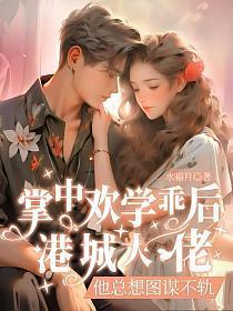 七零之改嫁死对头笔趣阁