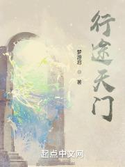 行徒天门