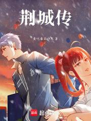 荆城传
