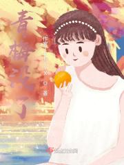 被迫成为反派的小甜心 被迫成为反派的小甜心