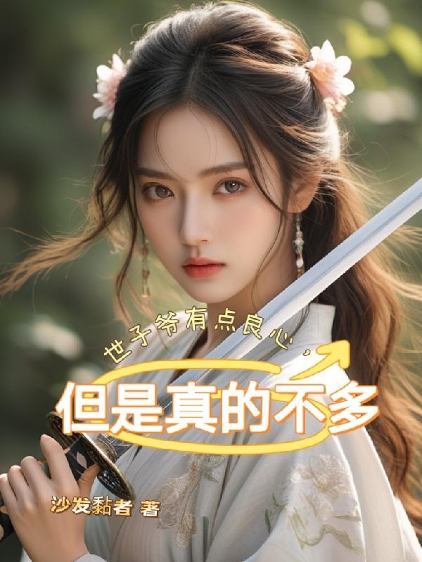 我与他们的恋爱模拟阅读