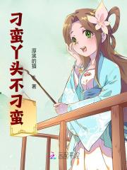 刁蛮丫头不刁蛮 刁蛮丫头不刁蛮