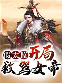 棠妙心宁孤舟结局