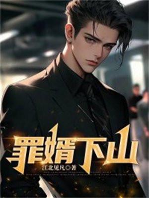 戍边三年 戍边三年