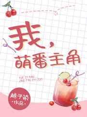 我,萌番主角 我,萌番主角