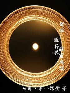 长城守望副本序列001 主角许平安