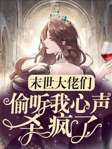 我的诡异人生女主有几个 我的诡异人生女主有几个