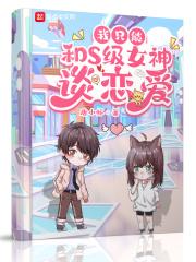 师弟求你别修炼了免费观看