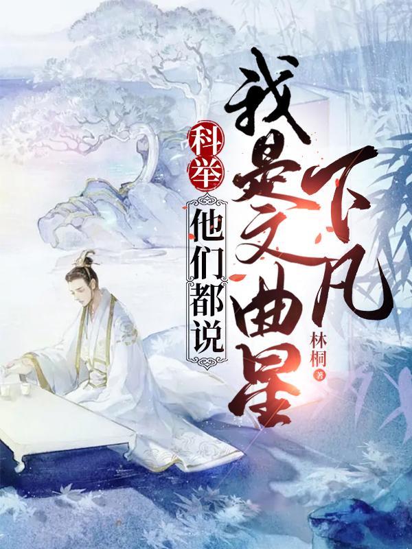 我在动物世界当奶爸(快穿) 我在动物世界当奶爸(快穿)