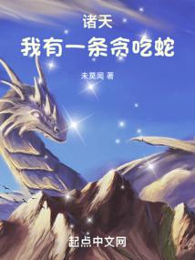 我在动物世界当奶爸(快穿)红甘泉 我在动物世界当奶爸(快穿)红甘泉