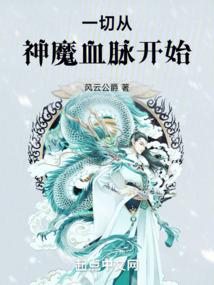 高武降临 开局顶级天赋txt