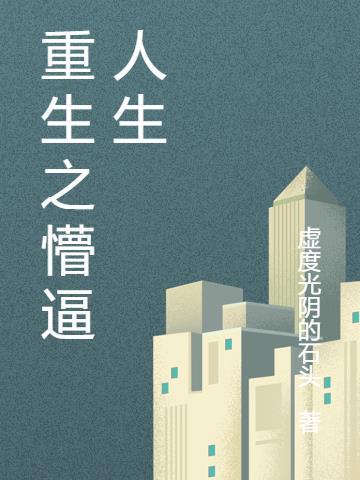 我有一个黑科技位面