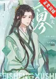 六界第一鳏夫 六界第一鳏夫