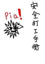 闪婚后我很痛苦 闪婚后我很痛苦