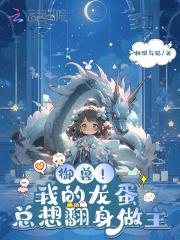 我家狐王宠妻如命免费阅读