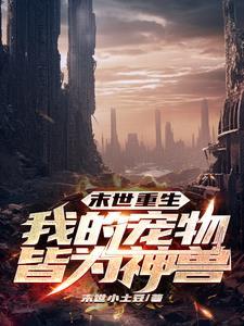 我家狐王宠妻如命txt