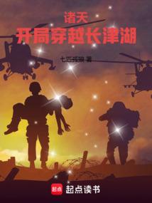 诸天:开局穿越长津湖 诸天:开局穿越长津湖