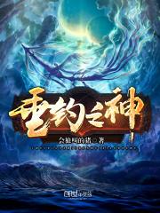 垂钓之神 垂钓之神