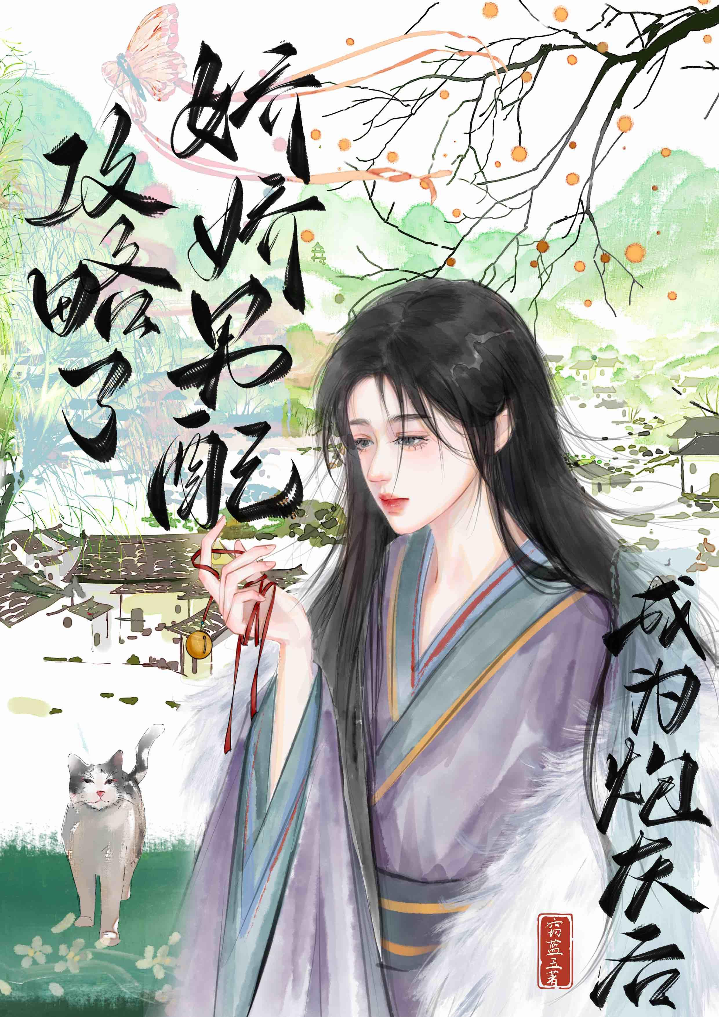 成为炮灰后攻略了娇娇男配 成为炮灰后攻略了娇娇男配