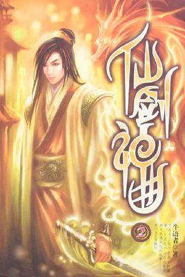 嗜血狂龙 嗜血狂龙