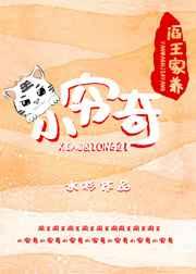 阎王家养小穷奇 阎王家养小穷奇