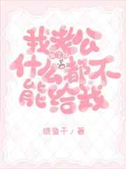 天师不算卦全文免费阅读