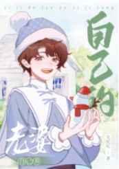 自己的老婆自己养 自己的老婆自己养